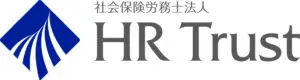 社会保険労務士法人 HR Trust