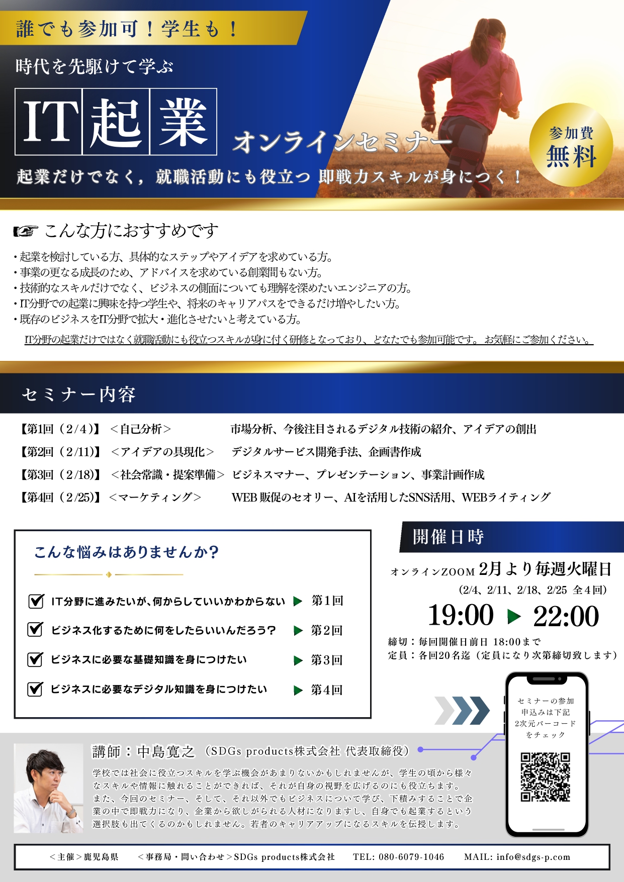 IT起業セミナーチラシ.jpg